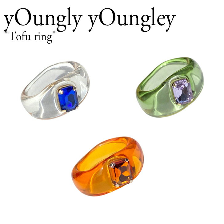 ヨンリヨンリ リング 指輪 yOungly yOungley レディース Tofu ring トーフ リング SAPPHIRE サファイア ZUCCHINE ズッキーニ WHISKY ウィスキー 韓国アクセサリー 1230815/28 1230790 ACC