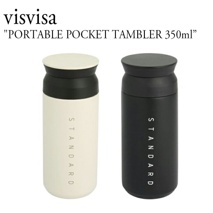 ビスビサ ボトル 水筒 visviva PORTABLE POCKET TAMBLER ポータブル ポケット タンブラー 350ml 350ミリリットル IVORY アイボリー BLACK ブラック ジム 運動 ヨガ 体操 トレーニング アウトドア 1947340 ACC