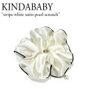 kindababy シュシュ 大人 スワロフスキー パール サテン 華奢 上品 シンプル レディース ヘアアクセサリー　ヘアゴム プレゼント ギフト 韓国 韓国ブランド