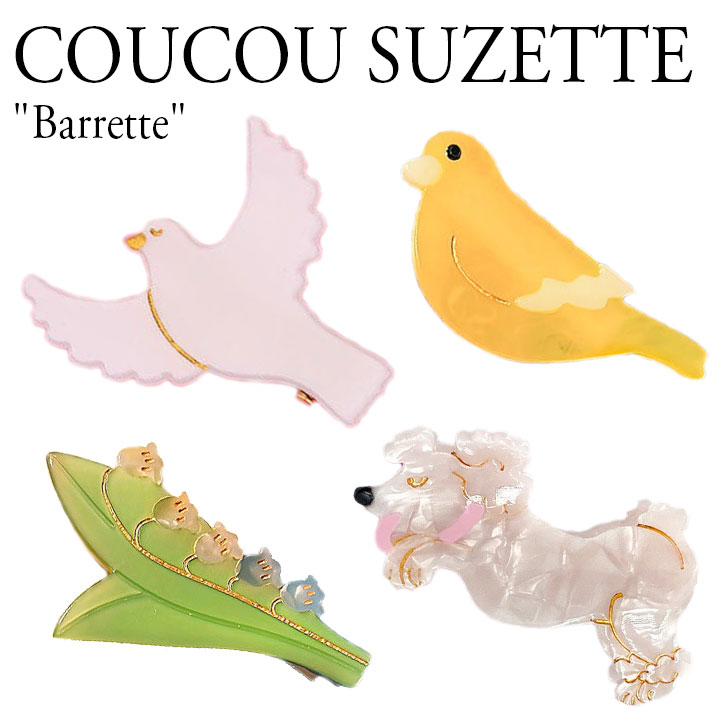 NNV[bg ob^ COUCOU SUZETTE fB[X Barrette ob^ Muguet ~Q Colombe Ru Canari Ji Caniche JjbV ؍ANZT[ P00000JY/LK/LL/JF ACC