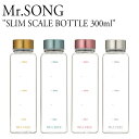 ミスターソング 水筒 Mr.SONG SLIM SCALE BOTTLE 300ml スリム スケール ボトル 300ML マイボトル クリーン クリア ジム ヨガ 腸活 直のみ シンプル 耐熱 耐冷 コンパクト おしゃれ SILVER シルバー GOLD ゴールド MINT ミント PINK ピンク 2609037152 03 ACC