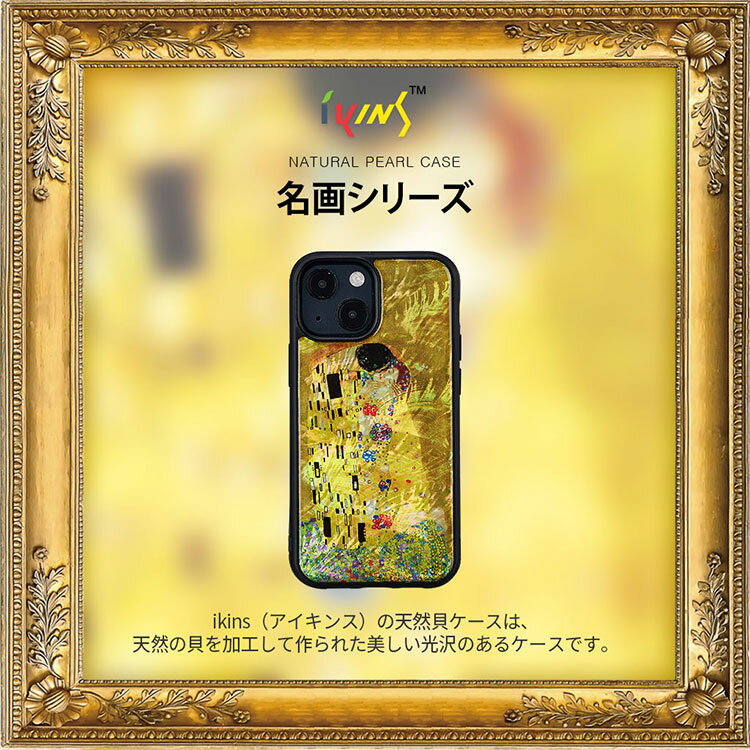 iPhone13 ケース 天然貝ケース iPhone13 6.1 ケース シンプル iPhone ケース名画シリーズ iPhone 13 5G TPU ポリカーボネート カバー 背面 光沢 おしゃれ 真珠の耳飾りの少女 魚と猫 接吻 お取り寄せ