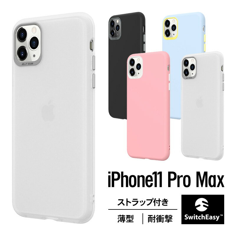 iPhone11 Pro Max ケース ストラップ 付き 耐衝撃 衝撃 吸収 TPU 薄型 スリム SwitchEasy Colors Go お取り寄せ