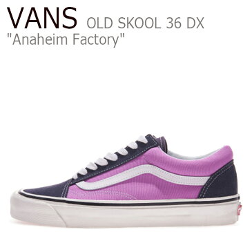 バンズ オールドスクール36 DX スニーカー VANS メンズ レディース OLD SKOOL 36 DX (Anaheim Factory) アナハイム ファクトリー NAVY LILAC ネイビー ライラック VN0A38G2R1W1 シューズ