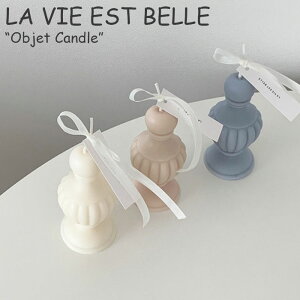 ラビエベル キャンドル LA VIE EST BELLE Objet Candle オブジェ キャンドル White ホワイト Beige ベージュ Blue Belle ブルーベル 韓国雑貨 2712915 ACC