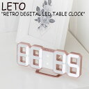 レト 時計 LETO RETRO DEGITAL LED TABLE CLOCK レトロ デジタル LED テーブル クロック ROSE ローズ GOLD ゴー...