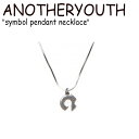 アナザーユース ネックレス ANOTHERYOUTH メンズ レディース symbol pendant necklace シンボル ペンダント ネックレス SILVER シルバー 韓国アクセサリー 824939 ACC