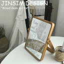 チンシムデザイン ミラー JINSIM DESIGN Wood desk mirror ウッド デスク ミラー 韓国雑貨 4449099688 ACC 暖かさが感じられるウッドミラーは、シンプルでモード感が際立つアイテムです。 化粧台やホームデコ、カフェ風インテリアにピッタリです。 SIZE : 縦27cm x 横20cm 素材 : 原木、ガラス etc ※お客様のご覧になられますパソコン機器及びモニタの設定及び出力環境、 また撮影時の照明等で、実際の商品素材の色と相違する場合もありますのでご了承下さい。商品紹介 チンシムデザイン ミラー JINSIM DESIGN Wood desk mirror ウッド デスク ミラー 韓国雑貨 4449099688 ACC 暖かさが感じられるウッドミラーは、シンプルでモード感が際立つアイテムです。 化粧台やホームデコ、カフェ風インテリアにピッタリです。 SIZE : 縦27cm x 横20cm 素材 : 原木、ガラス etc ※お客様のご覧になられますパソコン機器及びモニタの設定及び出力環境、 また撮影時の照明等で、実際の商品素材の色と相違する場合もありますのでご了承下さい。 商品仕様 商品名 チンシムデザイン ミラー JINSIM DESIGN Wood desk mirror ウッド デスク ミラー 韓国雑貨 4449099688 ACC ブランド JINSIM DESIGN カラー wood mirror 素材 原木、ガラス etc ※ご注意（ご購入の前に必ずご一読下さい。） ※ ・当ショップは、メーカー等の海外倉庫と共通在庫での販売を行なっており、お取り寄せに約7-14営業日（土日祝日を除く）お時間を頂く商品がございます。 そのためご購入後、ご指定頂きましたお日にちに間に合わせることができない場合もございます。 ・また、WEB上で「在庫あり」となっている商品につきましても、複数店舗で在庫を共有しているため「欠品」となってしまう場合がございます。 在庫切れ・発送遅れの場合、迅速にご連絡、返金手続きをさせて頂きます。 ご連絡はメールにて行っておりますので、予めご了承下さいませ。 当ショップからのメール受信確認をお願い致します。 （本サイトからメールが送信されます。ドメイン指定受信設定の際はご注意下さいませ。） ・まれに靴箱にダメージや走り書きなどがあることもございます。 多くの商品が海外輸入商品となるため日本販売のタグ等がついていない商品もございますが、全て正規品となっておりますのでご安心ください。 ・検品は十分に行っておりますが、万が一商品にダメージ等を発見しましたらすぐに当店までご連絡下さい。 （ご使用後の交換・返品等には、基本的に応じることが出来ませんのでご注意下さいませ。） また、こちらの商品はお取り寄せのためクレーム・返品には応じることが出来ませんので、こだわりのある方は事前にお問い合わせ下さい。 誠実、また迅速に対応させて頂きます。