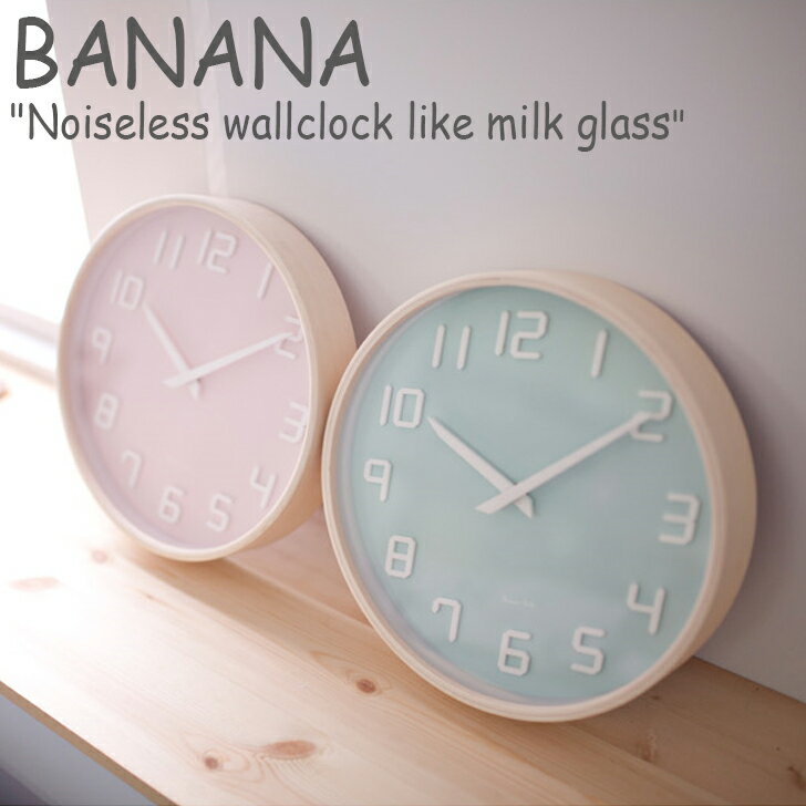 バナナ 時計 BANANA Noiseless wall clock like milk glass ノイズレス ミルクガラス風 掛け時計 BABY PINK ベイビーピンク SKY BLUE スカイブルー 韓国インテリア おしゃれ 2237225 ACC