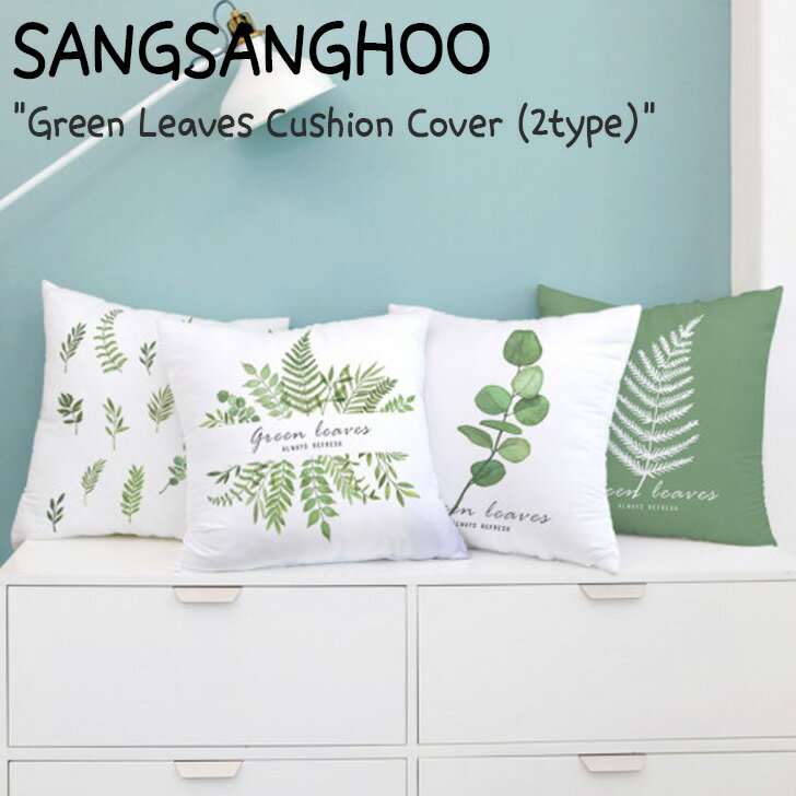 TTt[ NbVJo[ SANGSANGHOO Green Leaves Cushion Cover O[ [uX NbV Jo[ 45~45 2 ؍G 2614591/92 ACC