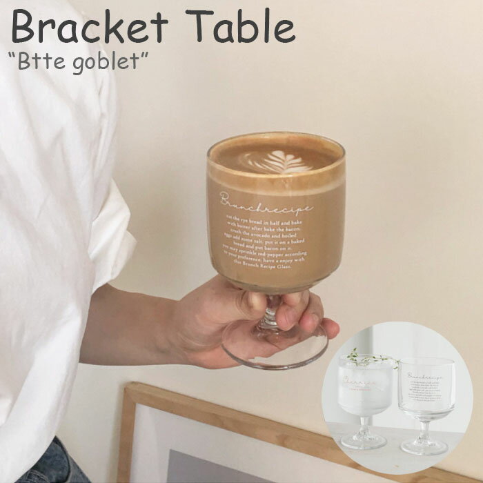 ブラケットテーブル コップ Bracket Table Btte goblet ブテ ゴブレット PINK ピンク BLACK ブラック WHITE ホワイト 韓国雑貨 4656182566 ACC