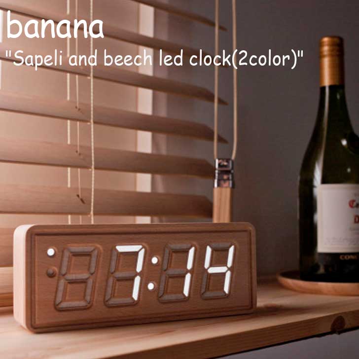 バナナ工房 置き時計 banana 正規販売店 サペリ アンド ブナ LED 時計 Sapeli and beech led clock 韓国雑貨 おしゃれ 3583825 ACC