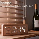 バナナ工房 置き時計 banana 正規販売店 サペリ アンド ブナ LED 時計 Sapeli and beech led clock 韓国雑貨 おしゃれ 3...