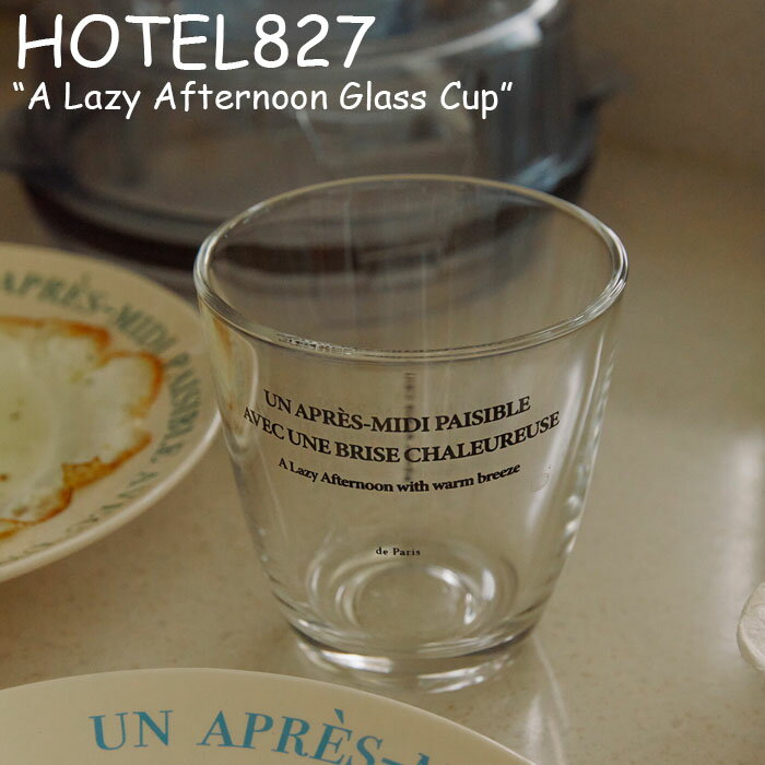 ホテルパリチル コップ HOTEL827 A Lazy Afternoon Glass Cup ア レイジー アフターヌーン グラス カップ 韓国雑貨 301345380 ACC