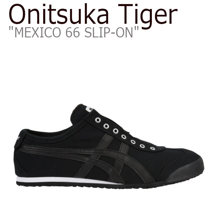 オニツカタイガー メキシコ66 スニーカー Onitsuka Tiger メンズ レディース MEXICO 66 SLIP-ON メキシコ 66 スリッポン BLACK ブラック D3K0Q-9090 1183A360-002 シューズのサムネイル