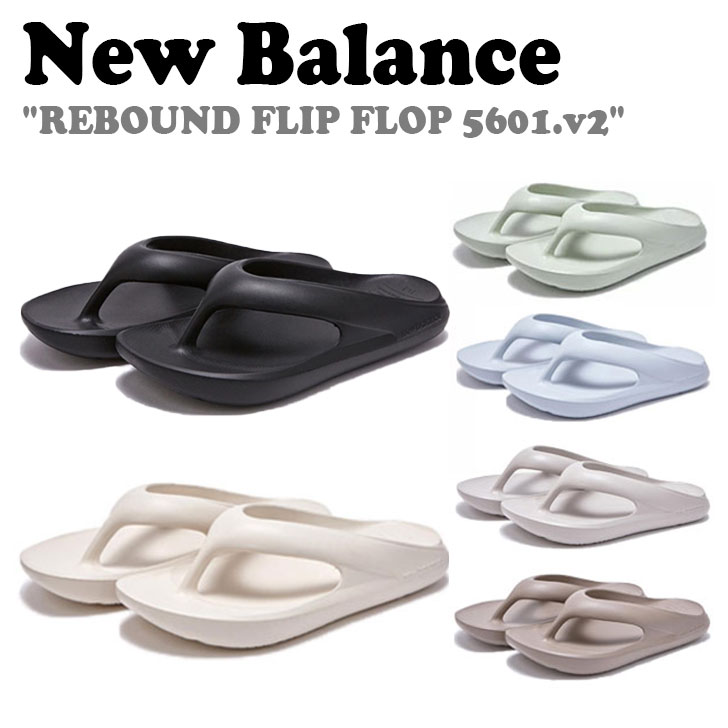 ニューバランス サンダル NEW BALANCE メンズ レディース REBOUND FLIP FLOP リバウンド フリップ フロップ BLACK IVORY LIGHT GREEN LIGHT BLUE GRAY BROWN SD5601BK2/IV2/GR2/LB2/LG2/MO2 NBRJCS405B/I/E/Z/G/F シューズ未使用品