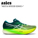 AVbNX Xj[J[ asics Y fB[X METASPEED EDGE+ ^Xs[h GbW vX VELVET PINE xxbg pC SAFETY YELLOW ZCteB[ CG[ 1013A116-300 112211106-300 V[Y