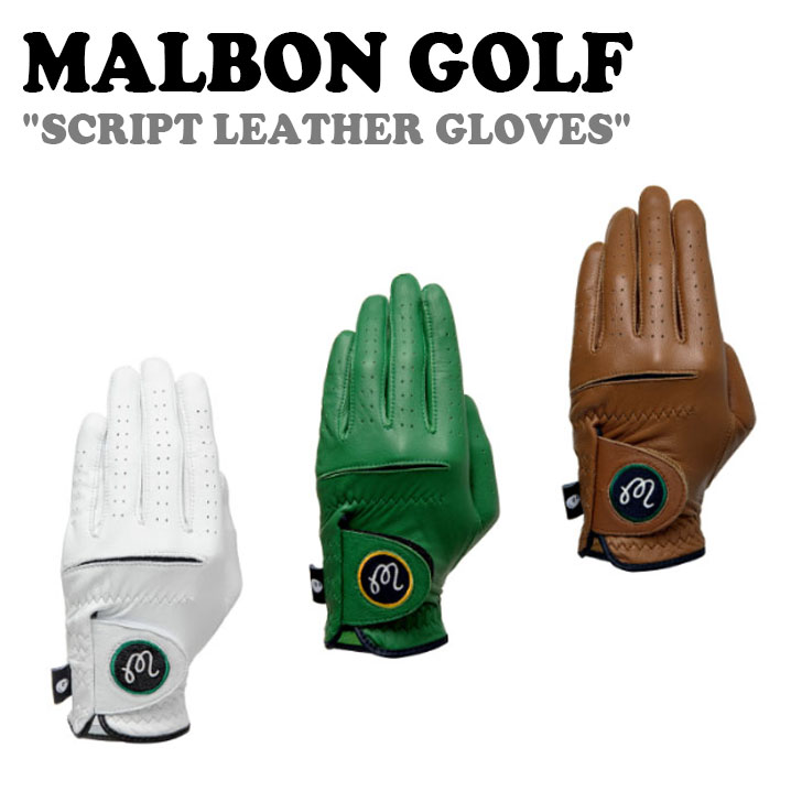 マルボンゴルフ MALBON GOLF レディース SCRIPT LEATHER GLOVES スクリプト レザー グローブ WHITE ホワイト GREEN グリーン TAN タン M2142PGL04WHT/GRN/TAN ACC