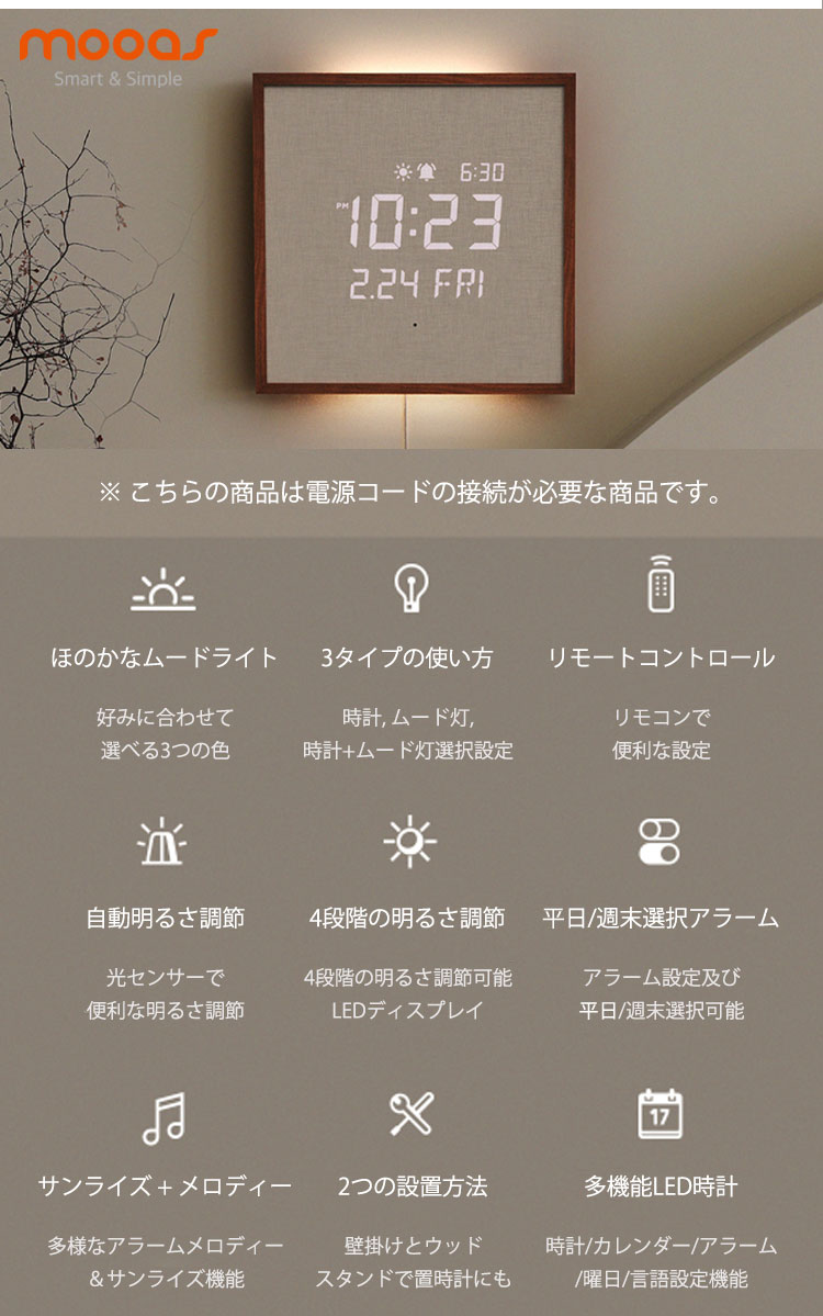 upsukeのムアス 置き掛け兼用時計 mooas 正規販売店 WOODEN FRAME BACKLIGHT NIGHTLIGHT LED WALL CLOCK ウドゥンフレーム バッグライト ナイトライト LED 掛け時計 壁掛け時計 置き時計 四角形 MC-L8 ACC｜アングル3