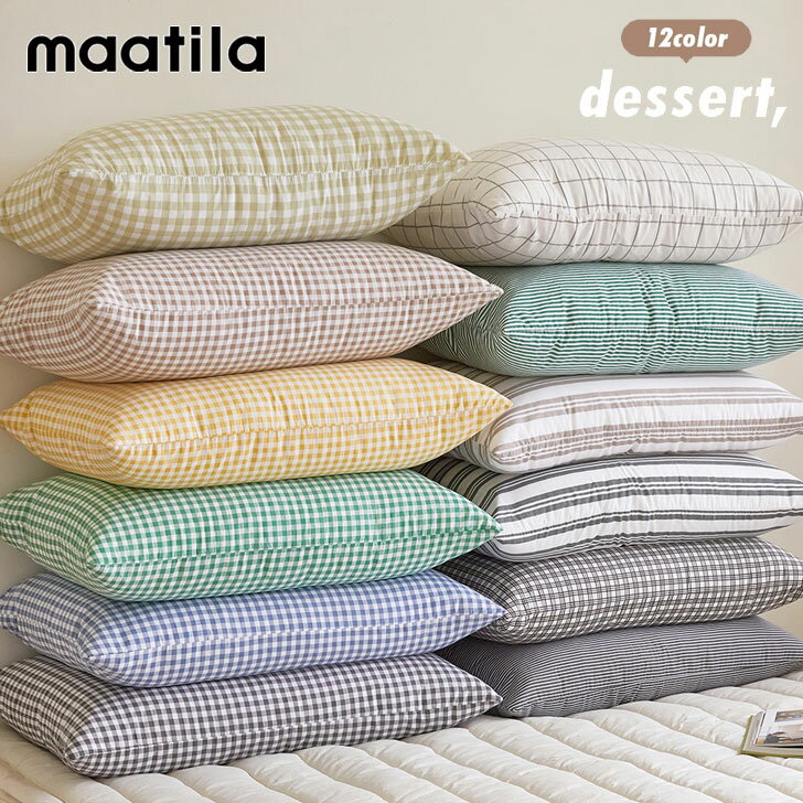 マティラ 枕カバー maatila 正規販売店 DESERT PREMIUM PILLOW COVER デザート プレミアム ピロー カバー 全12色 50×70 韓国雑貨 301162947 ACC