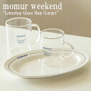 モモーウイークエンド コップ momur weekend インテリア雑貨 Lettering Glass Mug (Large) レタリング グラス マグ Lサイズ Clear クリア 1464823 ACC