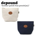 デパウンド ポーチ depound レディース leather patch bun pouch(m) レザー パッチ バーン ポーチ ミディアム IVORY アイボリー NAVY ネイビー ミニポーチ 小物入れ depound03 バッグ