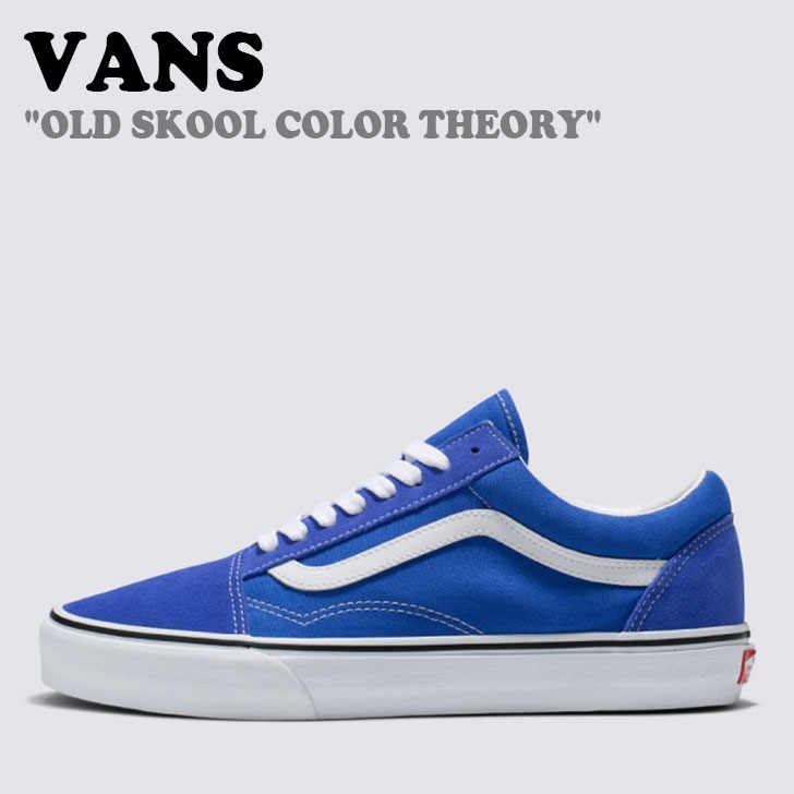 バンズ スニーカー VANS メンズ レディース OLD SKOOL COLOR THEORY オールド スクール カラー セオリー DAZZLING BLUE ダズリング ブルー VN0005UF6RE シューズ【中古】未使用品