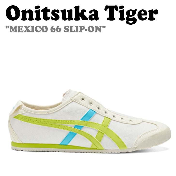 Rakuten - オニツカタイガー スニーカー Onitsuka Tiger メンズ レディース MEXICO 66 SLIP-ON メキシコ メキシコ66 スリッポン CREAM NEON LIME クリーム ネオン ライン 1183A360-124 シューズ