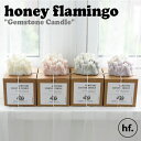 ハニーフラミンゴ キャンドル honey flamingo 正規販売店 Gemstone Candle ジェムストーンキャンドル 香り付き 4色 韓国雑貨 インテリア小物 おしゃれ インテリアキャンドル ACC