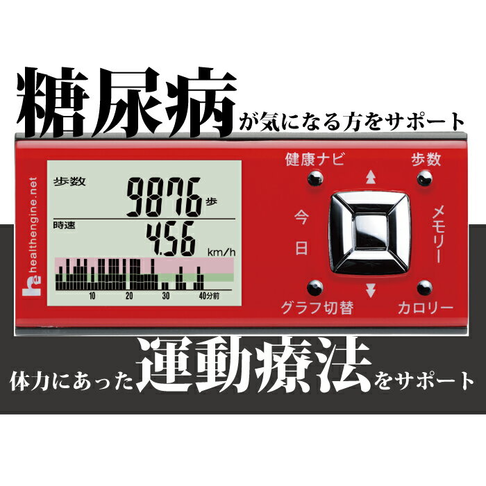 万歩計 歩数計 活動量計 健康ナビ ダイエット おすすめ 散歩 ウォーキング 小型 多機能 ヘルスケア 鳥取大学医学部加…