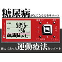 万歩計 歩数計 活動量計 健康ナビ ダイエット おすすめ 散歩 ウォーキング 小型 多機能 ヘルスケア 鳥取大学医学部加藤敏明博士監修 糖尿病の予防・改善に役立つ運動療法をサポートする活動量…