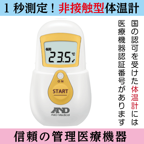 楽天ルール遵守【送料無料】　医療機器認証　非接触型体温計 管理医療機器 体温計 UT-701 でこピッと イエロー でこピット 熱中症 乳児 赤ちゃん 老人 ペット