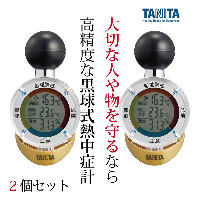 【熱中症対策 温度 湿度 携帯】黒球式熱中症指数計 TT-562 タニタ TANITA 温湿度計 熱中症予防 WBGT 暑さ指数 WBGT表示 危険度 アラーム音 黒球式 で屋外での日射や 輻射熱 も測定 炎天下作業 クラブ活動 屋外活動 家族 子供 年寄 お散歩 ベビーカー ペットを熱中症から守る