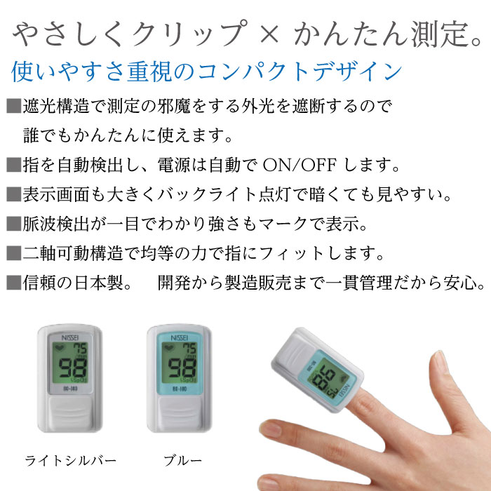 楽天ルール遵守　特定保守管理医療機器　医療従事者利用　日本製パルスオキシメー...