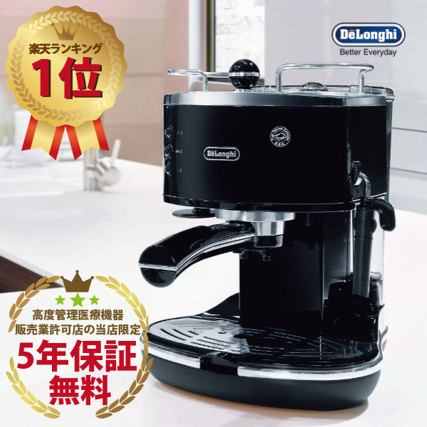 【無料5年保証付】デロンギ コーヒーメーカー エスプレッソマシン DeLonghi エスプレッソもカプチーノをこの1台で楽しめる デロンギ ECO310BK ブラック