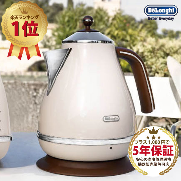 デロンギ 正規品 電気ケトル コーヒーや紅茶・お茶なども火を使わないから安心！ KBOV1200J-BG ドルチェベージュ 1リットル 電気ポット コードレスケトル おしゃれデザインのデロンギ電気ケトル