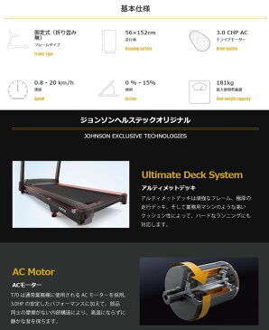 【送料・配送設置無料】5年保証対応 MATRIX ルームランナー T70 XIR ランニングマシン 電動 トレッドミル ジョンソンヘルステック