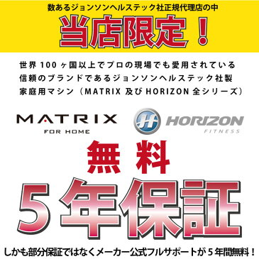 【5年保証・配送設置無料】MATRIX ルームランナー T70 XIR ランニングマシン 電動 トレッドミル ジョンソンヘルステック マトリックス