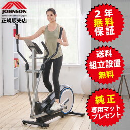 [組立設置無料 専用静音マット付 送料無料] クロストレーナー 有酸素運動 ジョンソン SYROS3.0 家庭用 ホライズン ジョンソンヘルステック正規品 @ZONE/ZWIFT対応 ダイエット 全身運動 上半身 下半身トレーニング フィットネス ステッパー