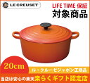 ルクルーゼ 鋳物ホーロー鍋 ル・クルーゼ LE CREUSET ココット・ロンド 20cm オレンジ ル・クルーゼ LIFETIME保証 鋳物ホーロー鍋 ルクルーゼ【在庫限り！】