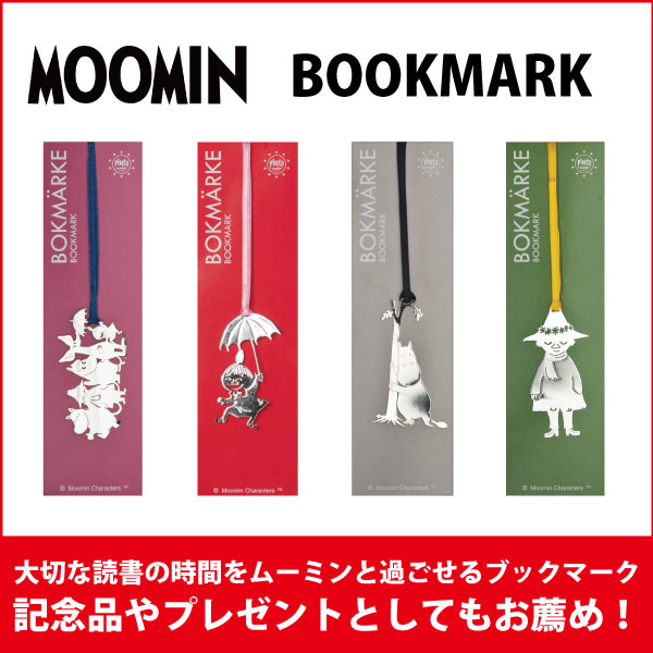 【メール便対応】ムーミン ブックマーク しおり...の紹介画像2