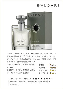 【ギフト包装無料】ブルガリ BVLGARI ブルガリ プールオム エクストリーム 100ml【香水】BVLGARI POUR HOMME EXTREME メンズ【メッセージカード無料】【楽ギフ_包装】【楽ギフ_メッセ】