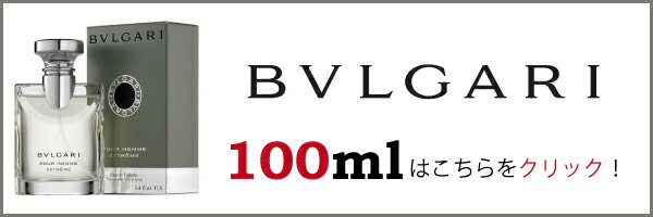 【ギフト包装無料】ブルガリ BVLGARI ブルガリ プールオム エクストリーム 100ml【香水】BVLGARI POUR HOMME EXTREME メンズ【メッセージカード無料】【楽ギフ_包装】【楽ギフ_メッセ】