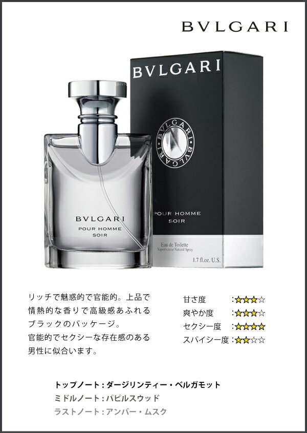 ブルガリ プールオム ソワール 50ml BVLGARI 【香水】【ギフト包装無料】