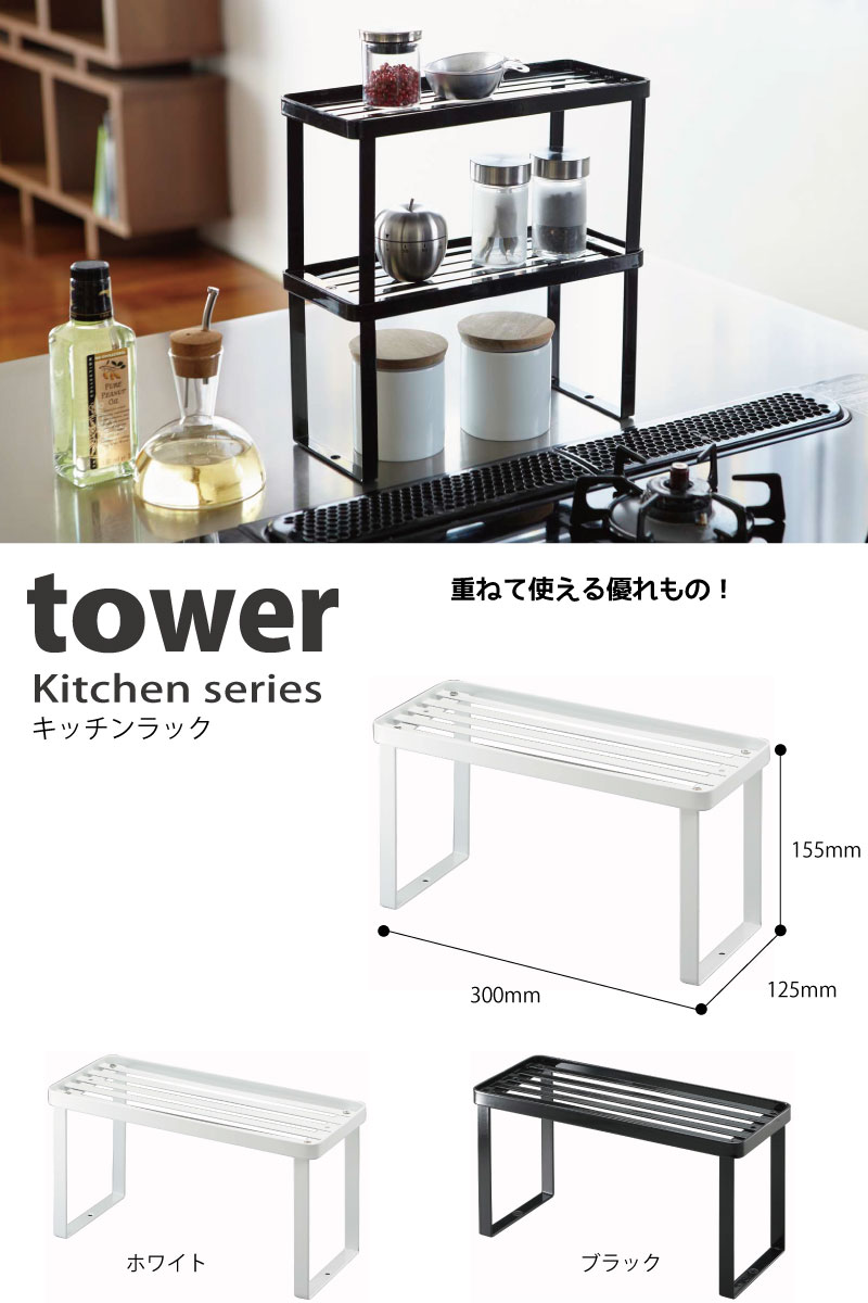キッチンラック Tower タワー キッチンツ...の紹介画像2