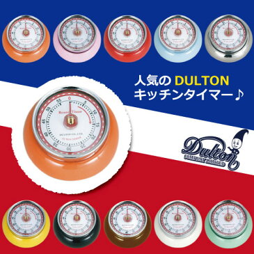 【ポイント10倍】DULTON ダルトン キッチンタイマー マグネット付き COLOR KITCHEN TIMER WITH MAGNET オレンジ