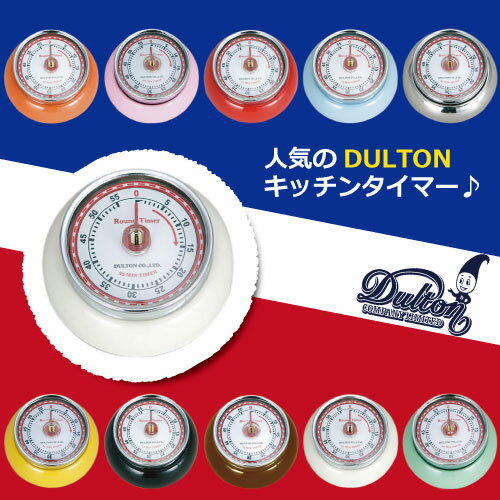 【ポイント10倍】DULTON ダルトン キッチンタイマー マグネット付き COLOR KITCHEN TIMER WITH MAGNET アイボリー