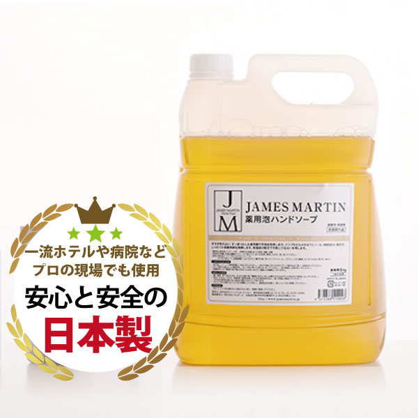 JAMES MARTIN ジェームズマーティン 詰替え用 薬