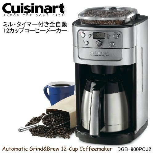 [大容量12杯分 コーヒー 全自動] CUISINART クイジナート 豆挽(ミル) ・ タイマー 付き 全自動 コーヒーメーカー 12cup DGB-900PCJ2　コストコ