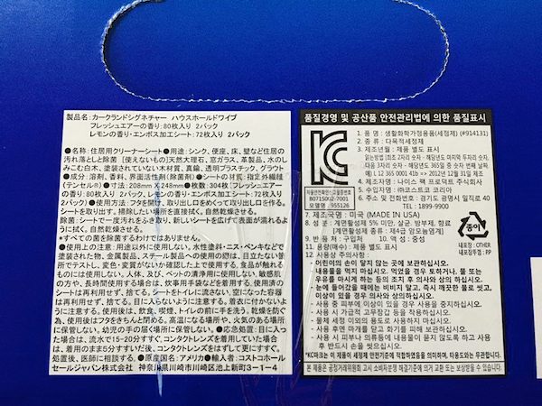 [送料無料] [お掃除シート ウェットシート] KIRKLAND カークランド ハウスホールド ワイプス 4パックセット レモン/フレッシュエアー 2種の香り　掃除用 業務用 304枚　コストコ